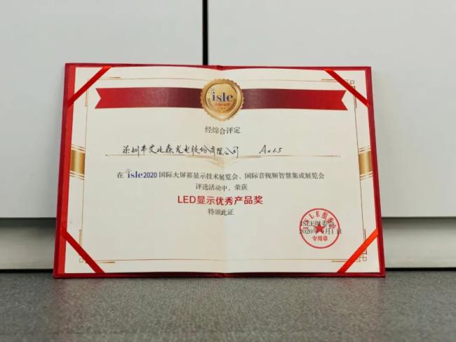 憑借先進(jìn)技術(shù)和管理，艾比森斬獲四項(xiàng)行業(yè)大獎(jiǎng)