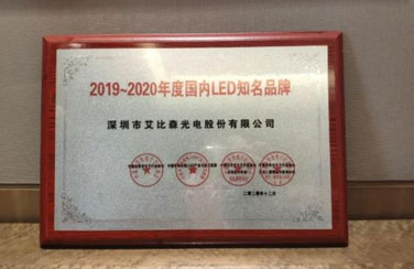 喜訊，艾比森斬獲光學(xué)光電子協(xié)會知名品牌、優(yōu)秀工程等五項行業(yè)大獎