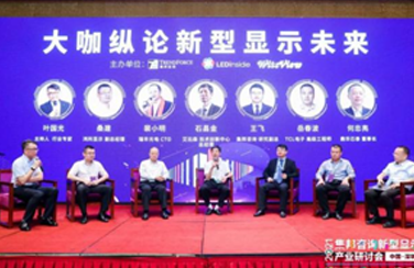 艾比森出席Micro LED新型顯示技術(shù)行業(yè)盛會