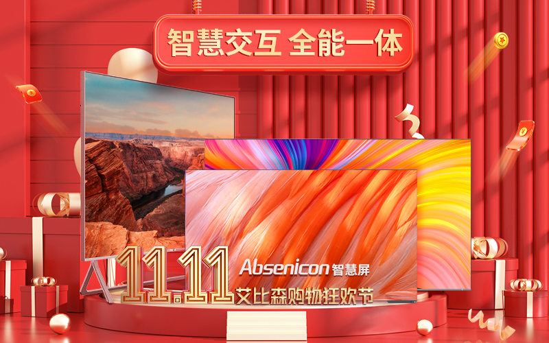 高能劇透！艾比森雙11購物狂歡節(jié)重磅來襲，五重好禮提前鎖定！