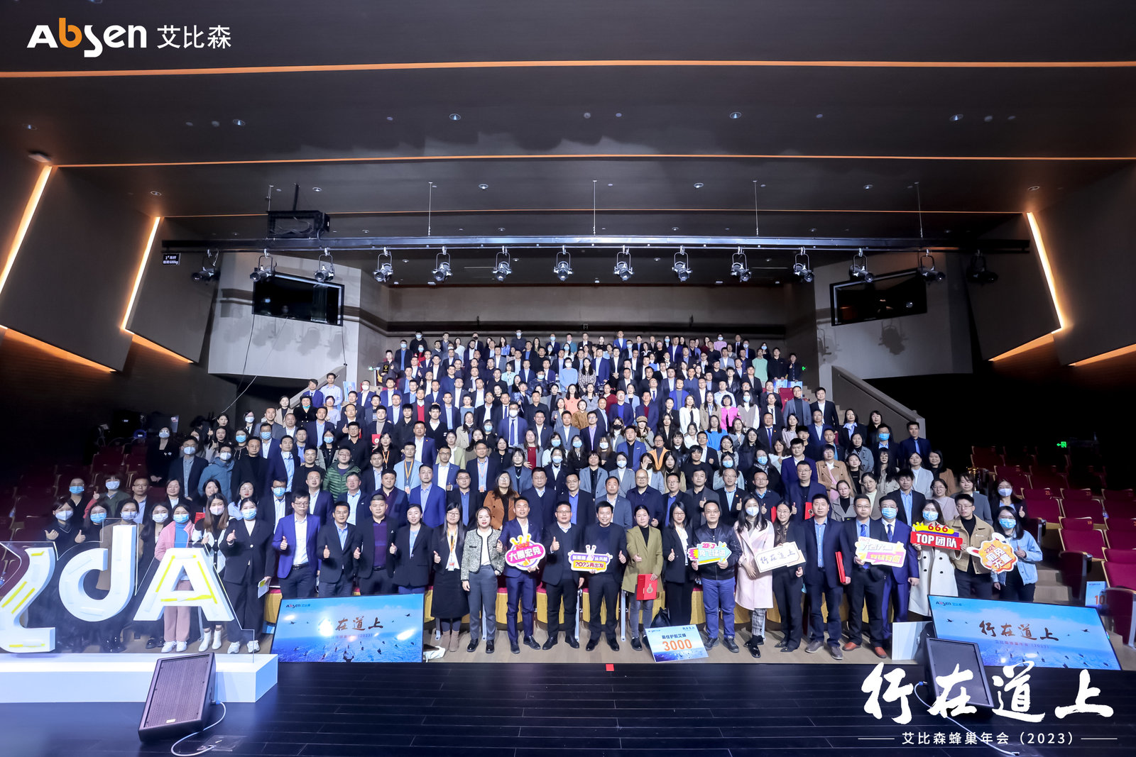 行在道上！艾比森2023年蜂巢年會(huì)圓滿落幕