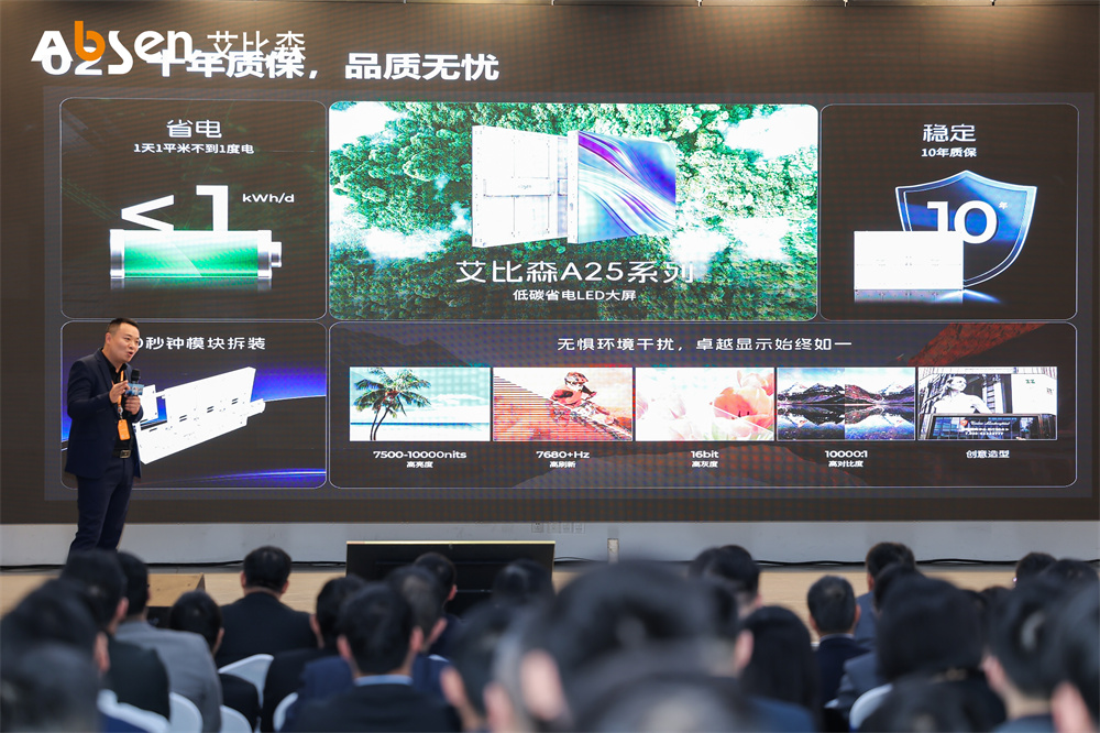 以技術創(chuàng)新推動行業(yè)變革，艾比森發(fā)布戶外LED顯示屏發(fā)展白皮書