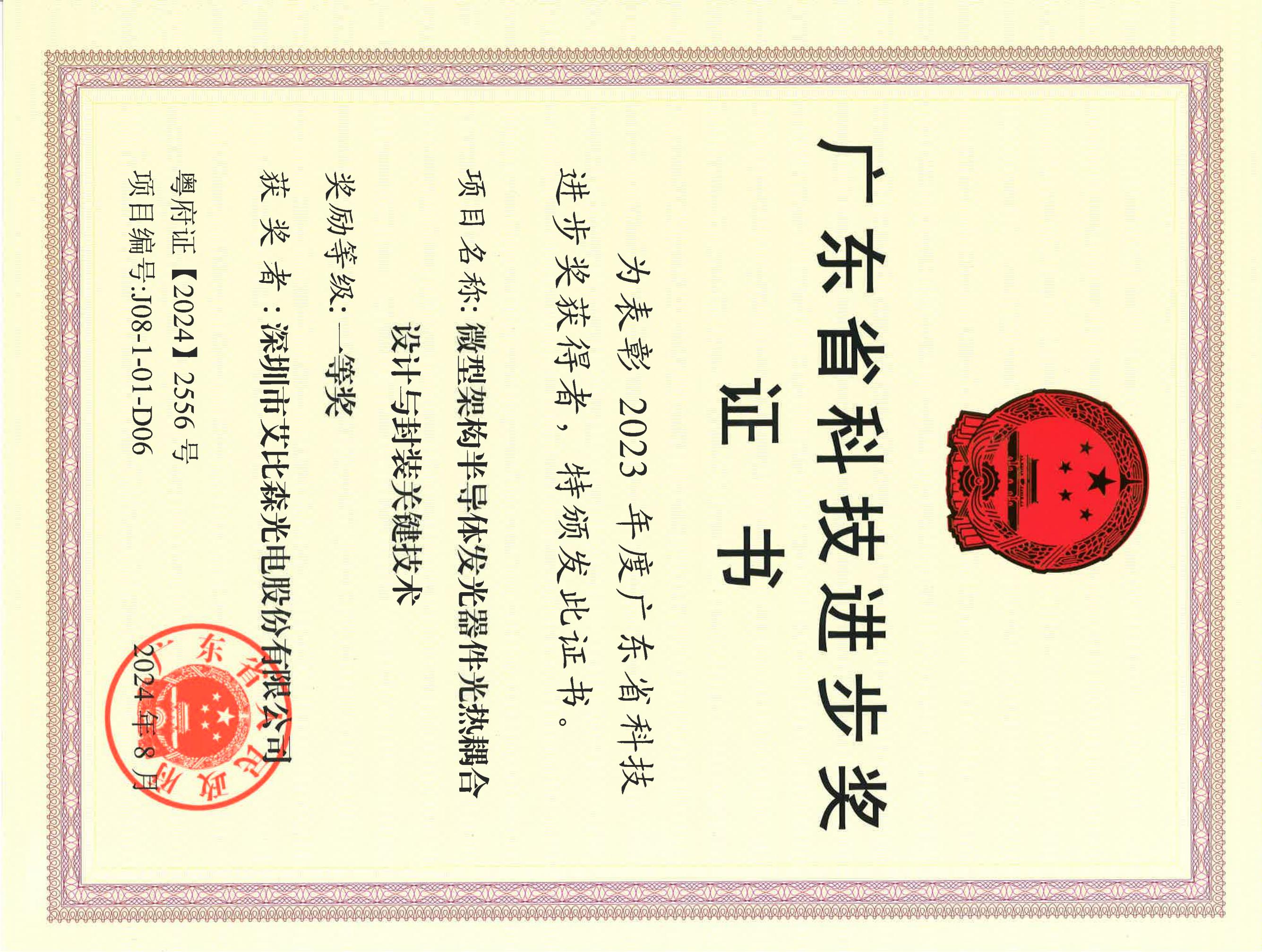 艾比森榮獲廣東省科技進(jìn)步獎(jiǎng)一等獎(jiǎng)